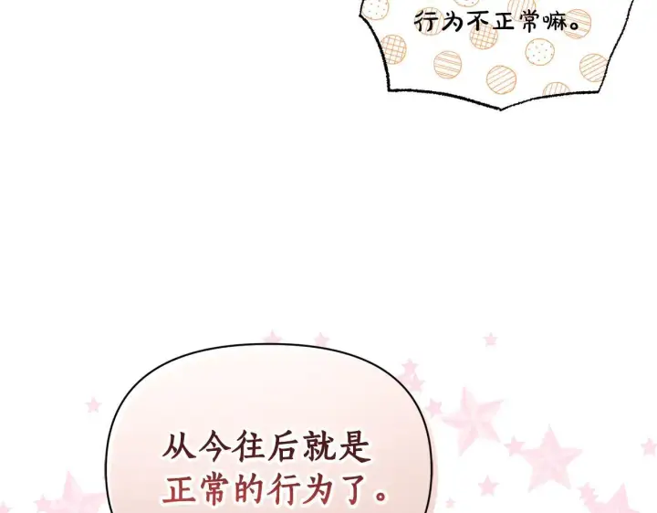 《露西亚-攻略公爵计划》第151话 只想着那种事...图69