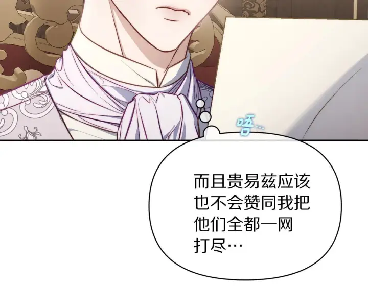 《露西亚-攻略公爵计划》第152话 我相信你图10