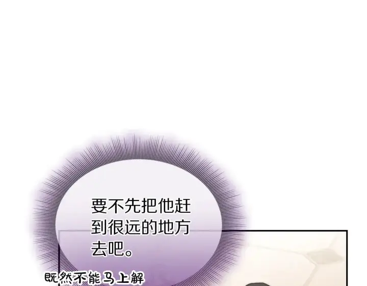 《露西亚-攻略公爵计划》第152话 我相信你图11