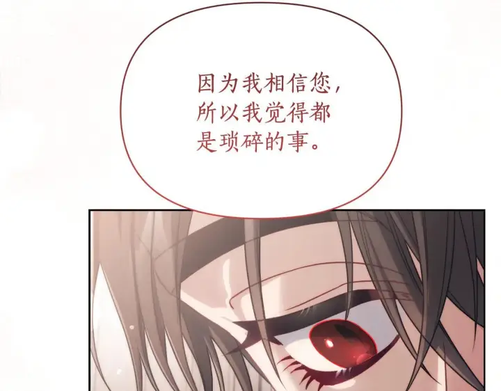 《露西亚-攻略公爵计划》第152话 我相信你图111