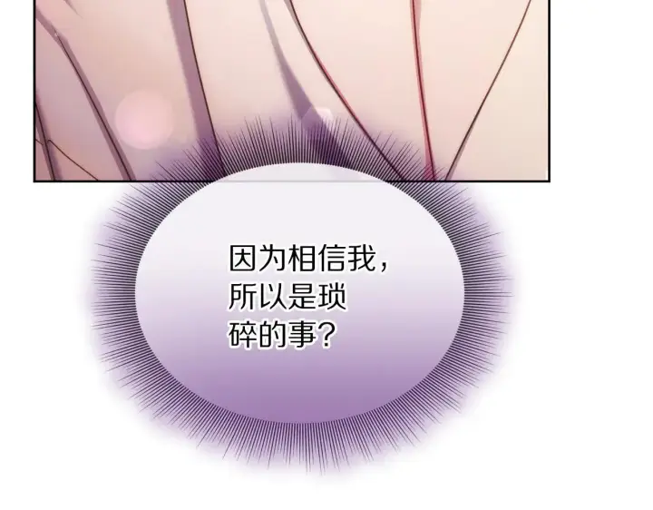 《露西亚-攻略公爵计划》第152话 我相信你图115