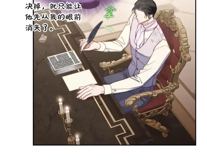 《露西亚-攻略公爵计划》第152话 我相信你图12