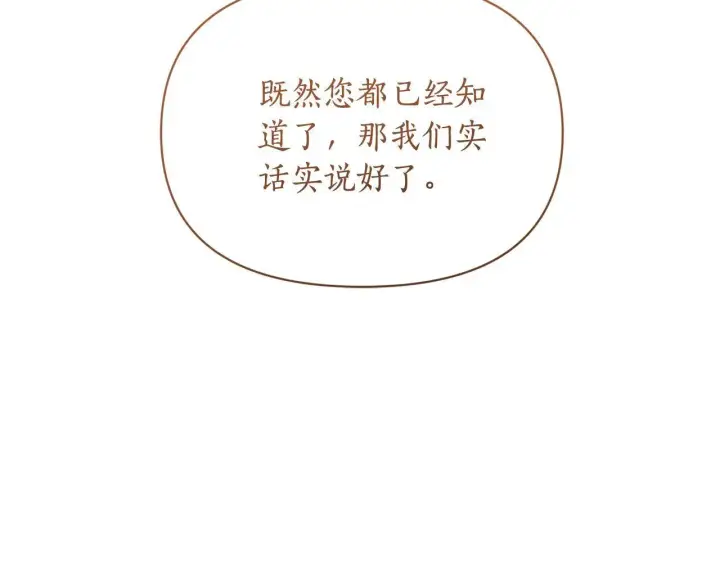 《露西亚-攻略公爵计划》第152话 我相信你图122