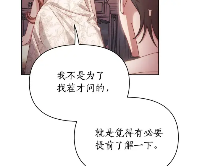 《露西亚-攻略公爵计划》第152话 我相信你图127