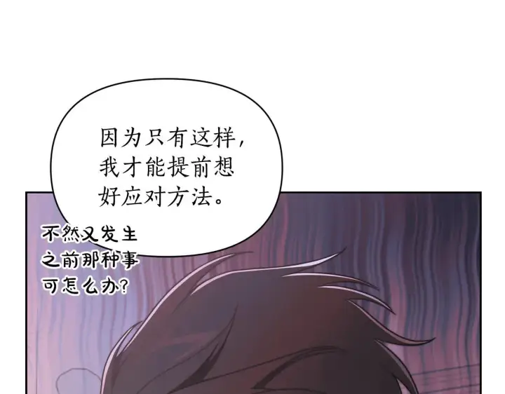 《露西亚-攻略公爵计划》第152话 我相信你图129