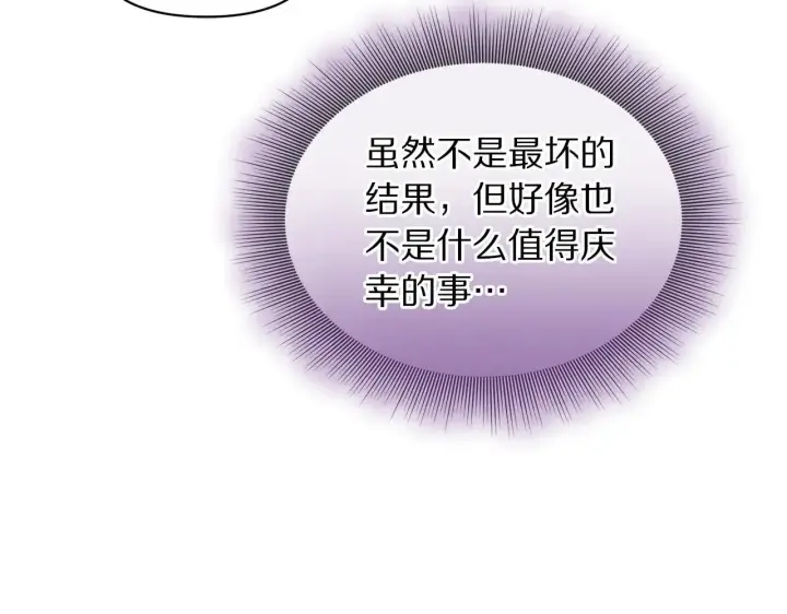 《露西亚-攻略公爵计划》第152话 我相信你图131