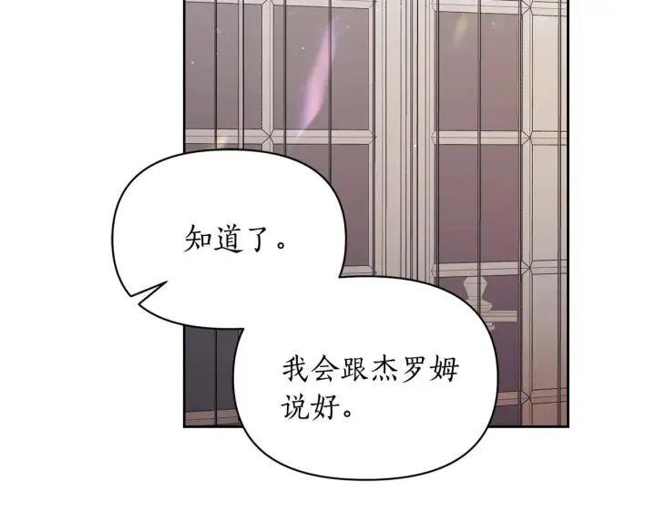 《露西亚-攻略公爵计划》第152话 我相信你图133