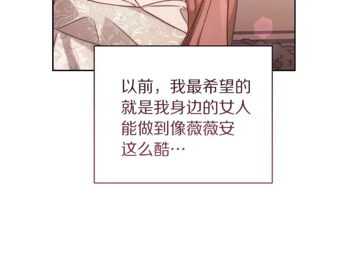 《露西亚-攻略公爵计划》第152话 我相信你图136