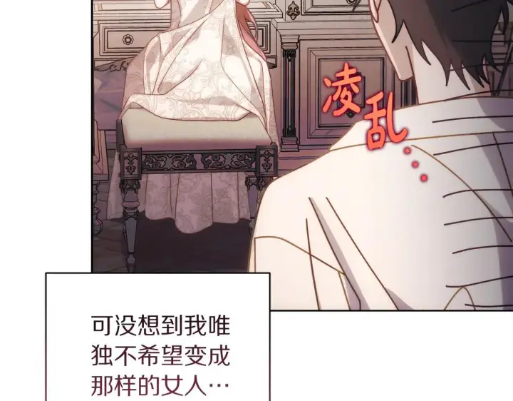 《露西亚-攻略公爵计划》第152话 我相信你图138