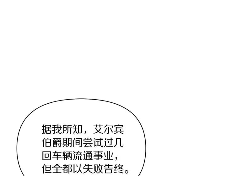 《露西亚-攻略公爵计划》第152话 我相信你图14