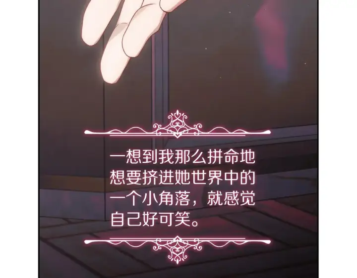 《露西亚-攻略公爵计划》第152话 我相信你图142