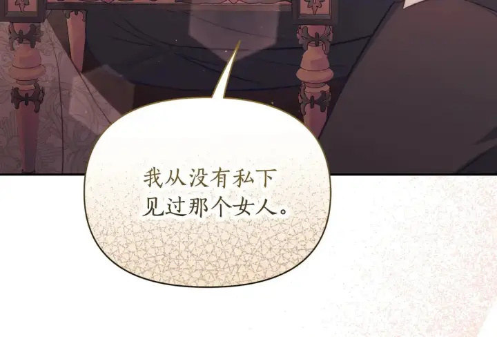 《露西亚-攻略公爵计划》第152话 我相信你图150