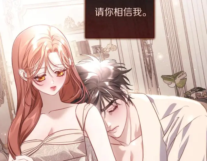 《露西亚-攻略公爵计划》第152话 我相信你图152