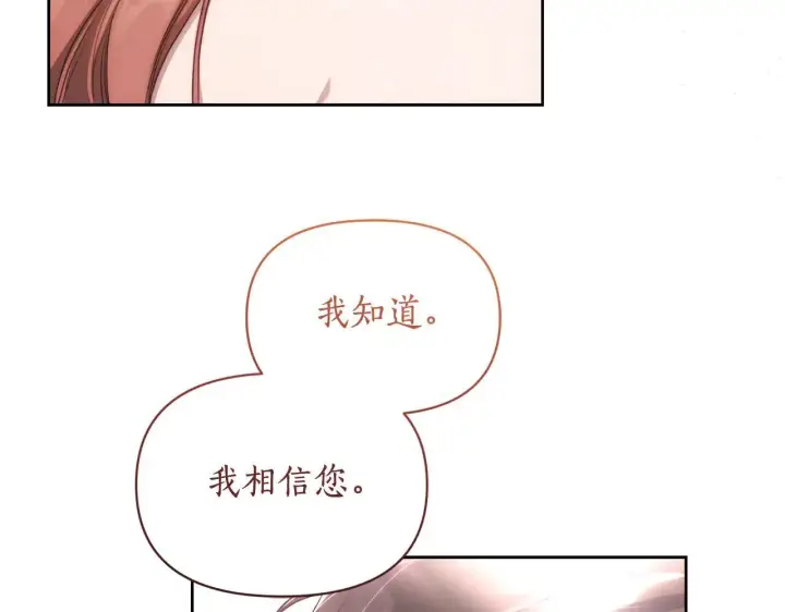 《露西亚-攻略公爵计划》第152话 我相信你图157