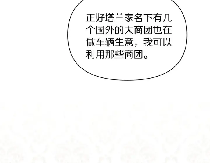 《露西亚-攻略公爵计划》第152话 我相信你图16