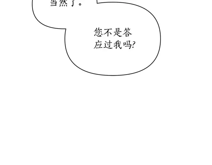 《露西亚-攻略公爵计划》第152话 我相信你图163