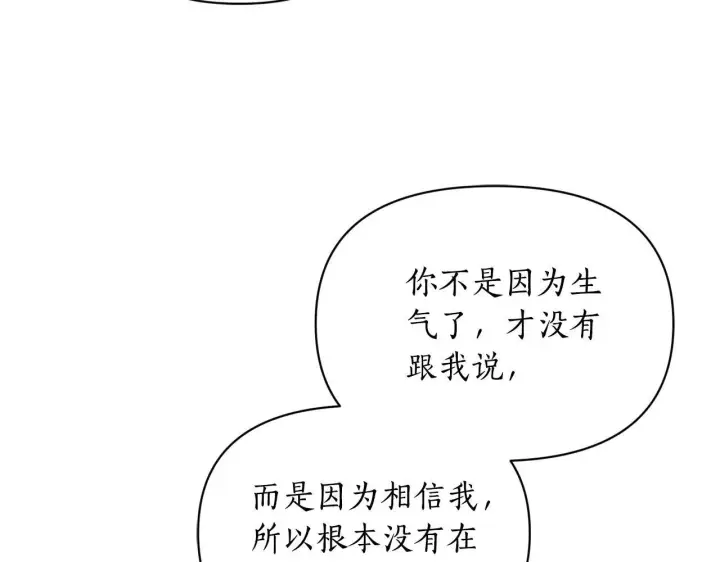 《露西亚-攻略公爵计划》第152话 我相信你图165