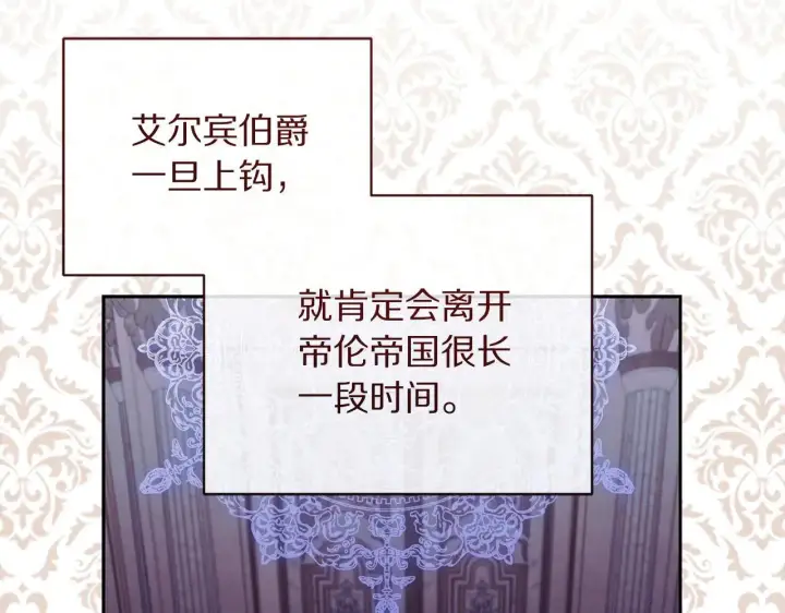 《露西亚-攻略公爵计划》第152话 我相信你图17