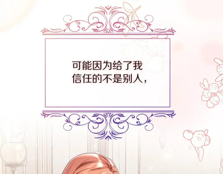 《露西亚-攻略公爵计划》第152话 我相信你图175