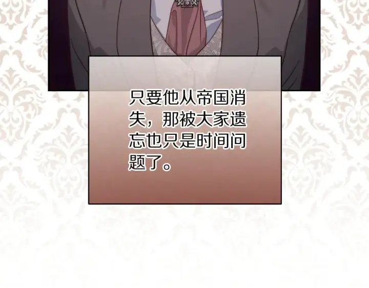 《露西亚-攻略公爵计划》第152话 我相信你图19