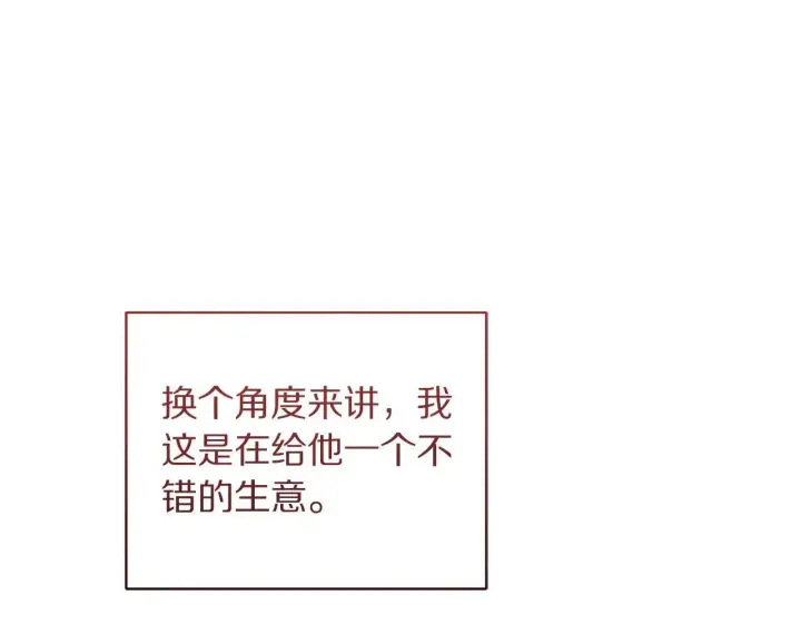 《露西亚-攻略公爵计划》第152话 我相信你图20