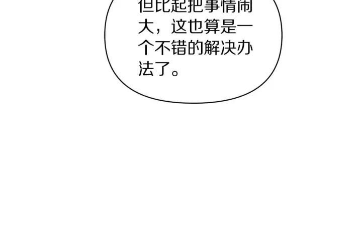 《露西亚-攻略公爵计划》第152话 我相信你图24