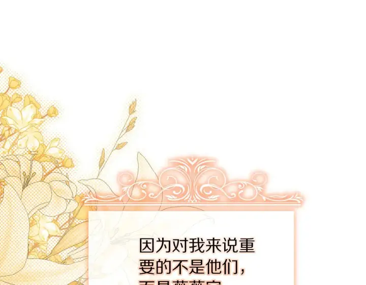 《露西亚-攻略公爵计划》第152话 我相信你图25