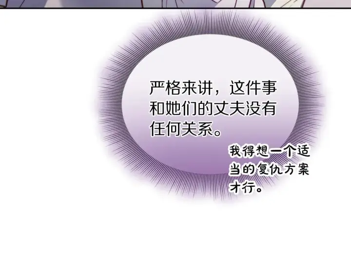 《露西亚-攻略公爵计划》第152话 我相信你图3