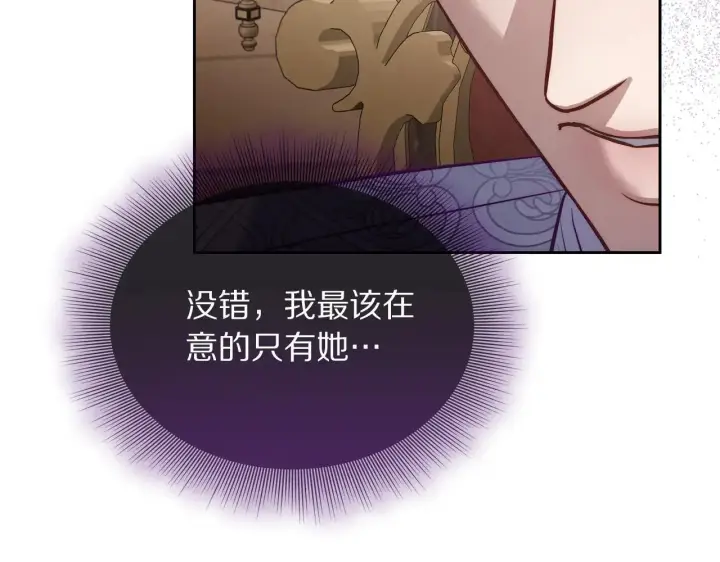 《露西亚-攻略公爵计划》第152话 我相信你图31
