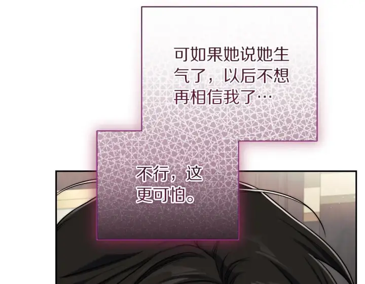 《露西亚-攻略公爵计划》第152话 我相信你图44
