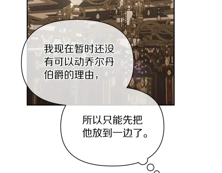 《露西亚-攻略公爵计划》第152话 我相信你图5