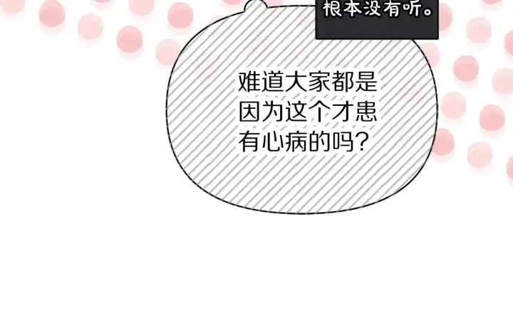 《露西亚-攻略公爵计划》第152话 我相信你图60