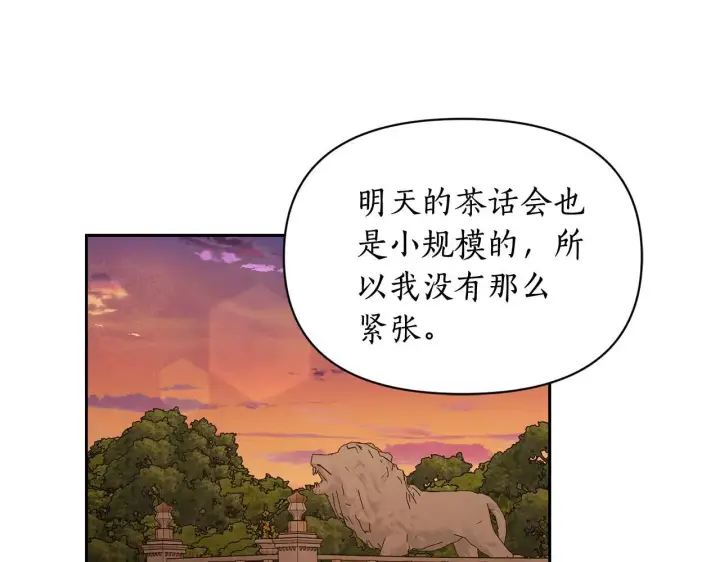 《露西亚-攻略公爵计划》第152话 我相信你图63