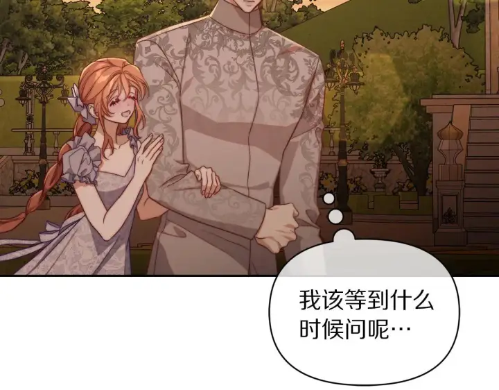 《露西亚-攻略公爵计划》第152话 我相信你图66