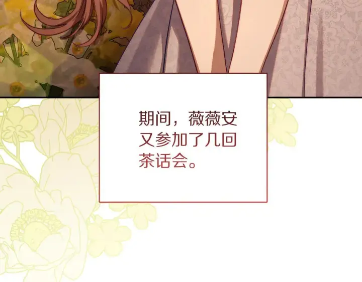 《露西亚-攻略公爵计划》第152话 我相信你图70