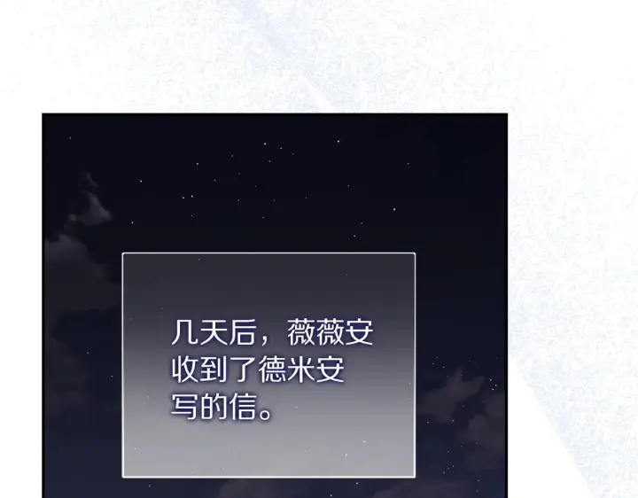《露西亚-攻略公爵计划》第152话 我相信你图73