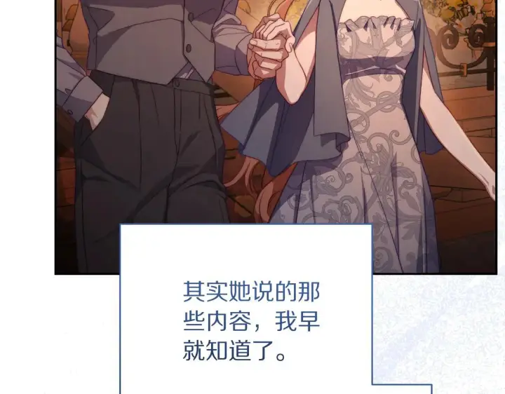 《露西亚-攻略公爵计划》第152话 我相信你图77