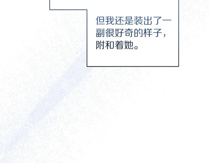 《露西亚-攻略公爵计划》第152话 我相信你图78