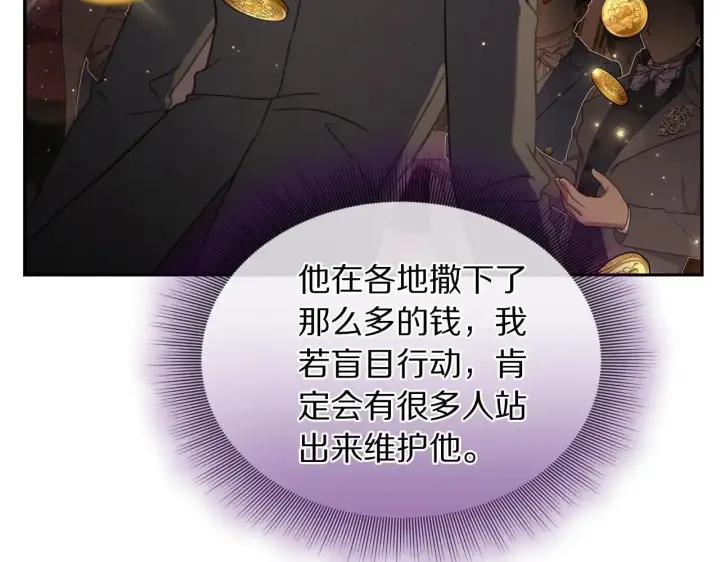 《露西亚-攻略公爵计划》第152话 我相信你图8