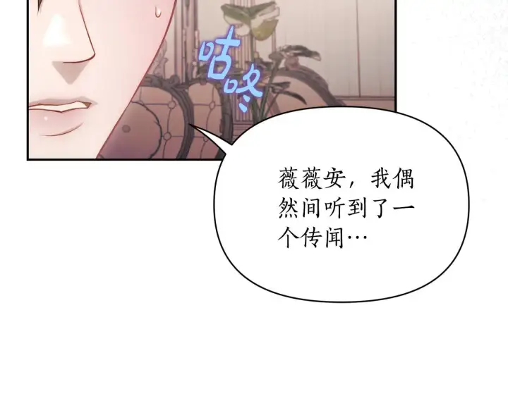 《露西亚-攻略公爵计划》第152话 我相信你图84