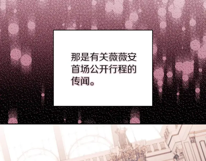 《露西亚-攻略公爵计划》第152话 我相信你图88