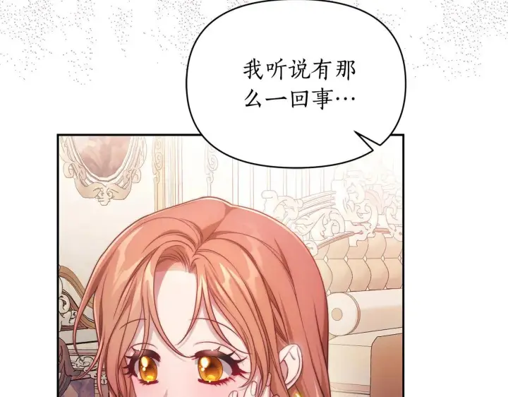 《露西亚-攻略公爵计划》第152话 我相信你图92