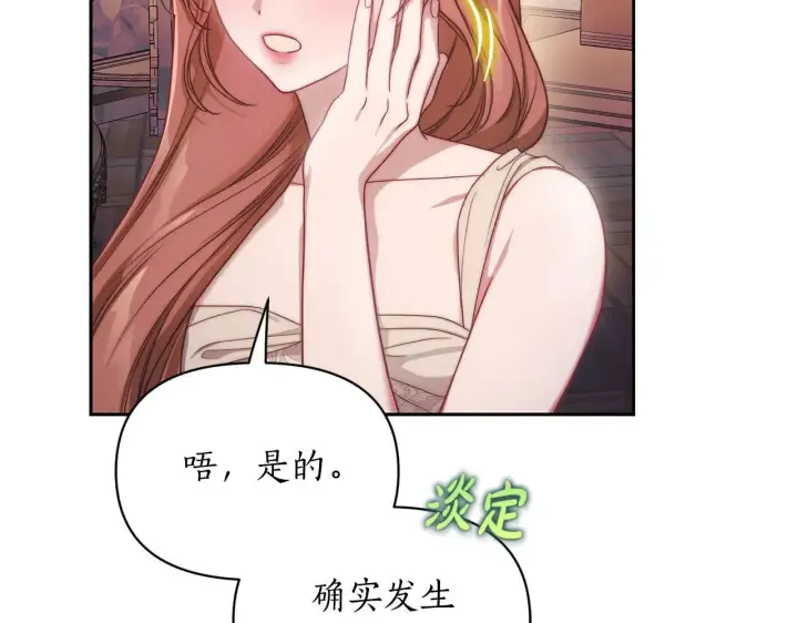 《露西亚-攻略公爵计划》第152话 我相信你图93