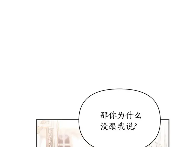 《露西亚-攻略公爵计划》第152话 我相信你图95