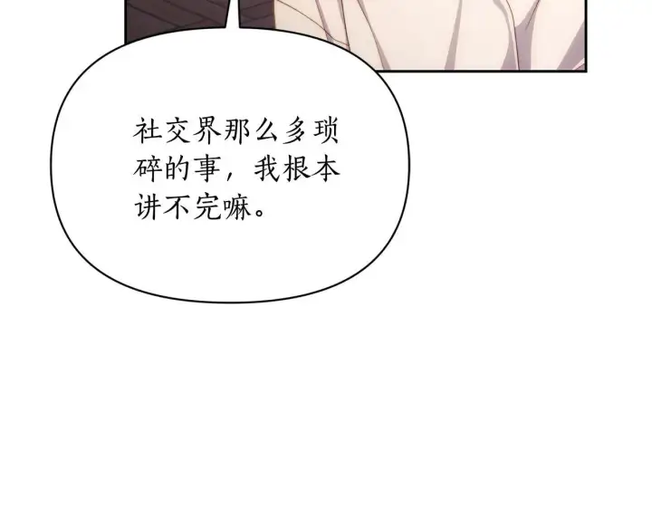 《露西亚-攻略公爵计划》第152话 我相信你图97