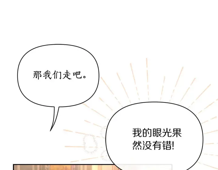 《露西亚-攻略公爵计划》第153话 忍不住图113
