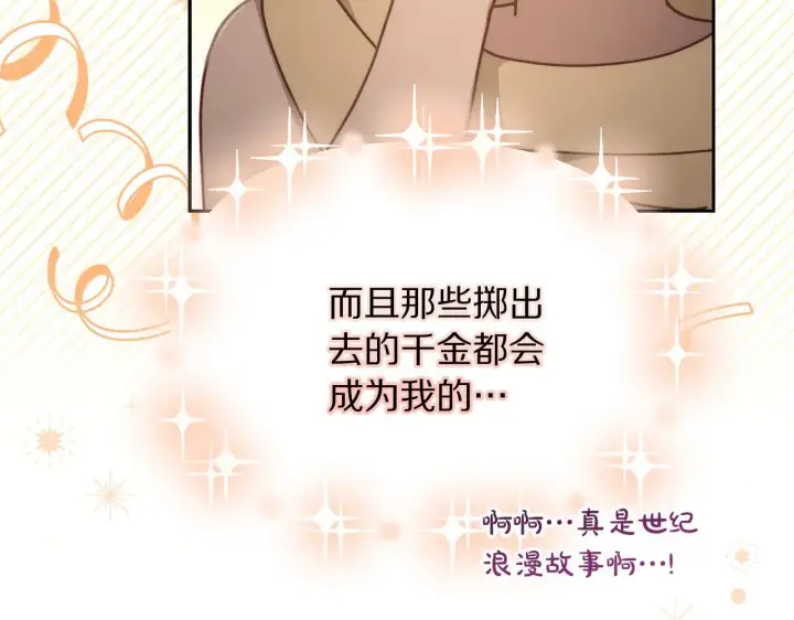 《露西亚-攻略公爵计划》第153话 忍不住图118