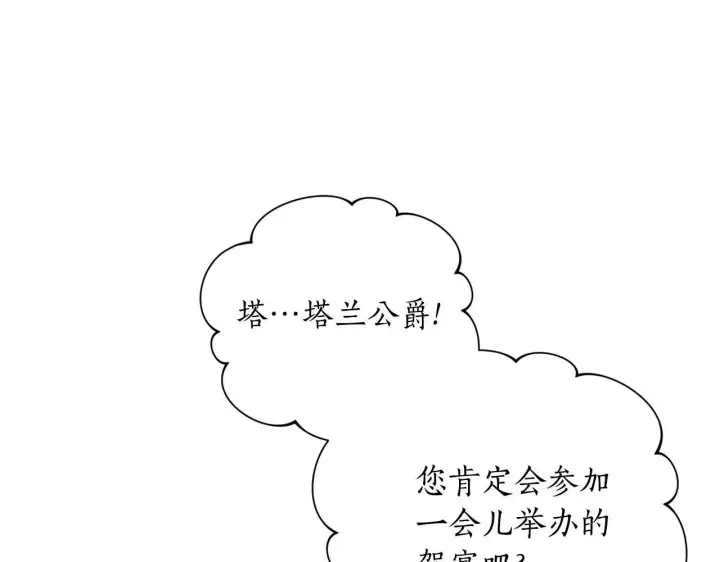 《露西亚-攻略公爵计划》第153话 忍不住图24