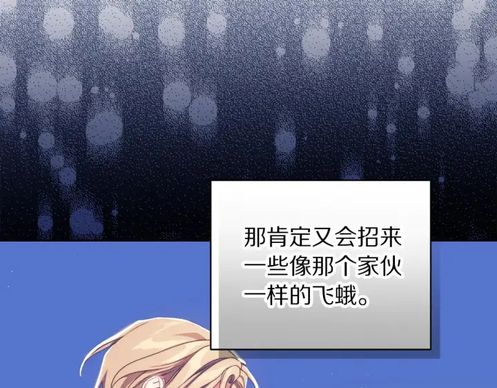 《露西亚-攻略公爵计划》第153话 忍不住图44