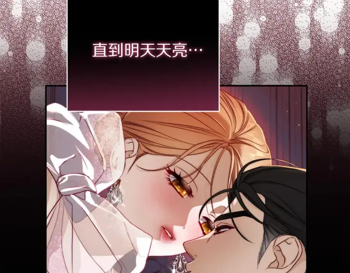 《露西亚-攻略公爵计划》第153话 忍不住图98